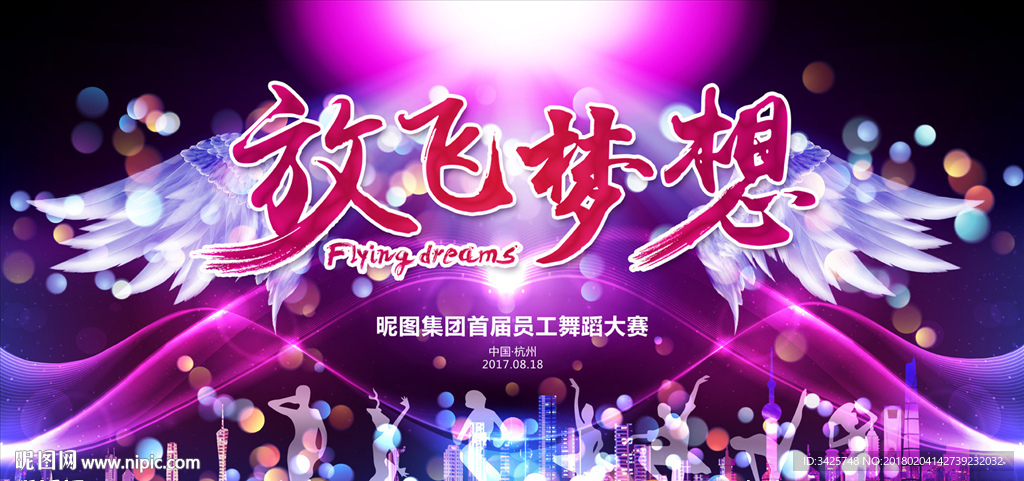 放飞梦想