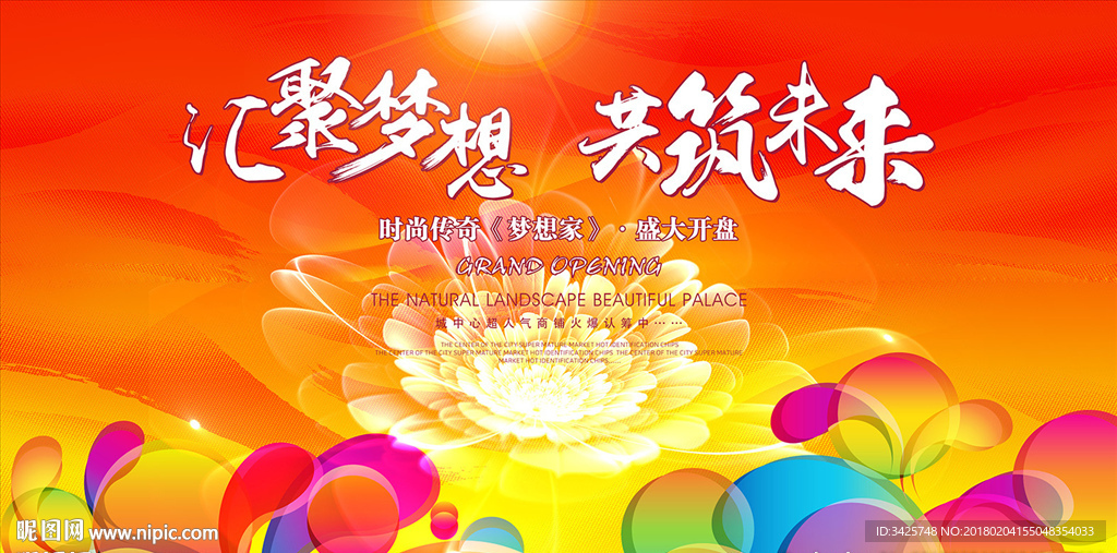 汇聚梦想 共筑未来