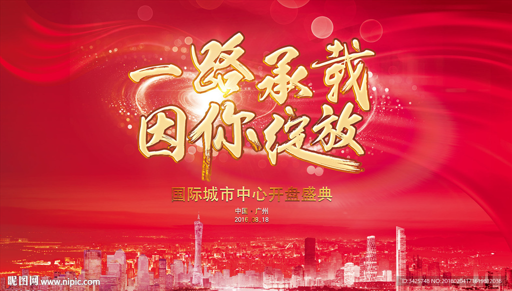 一路承载 因你绽放