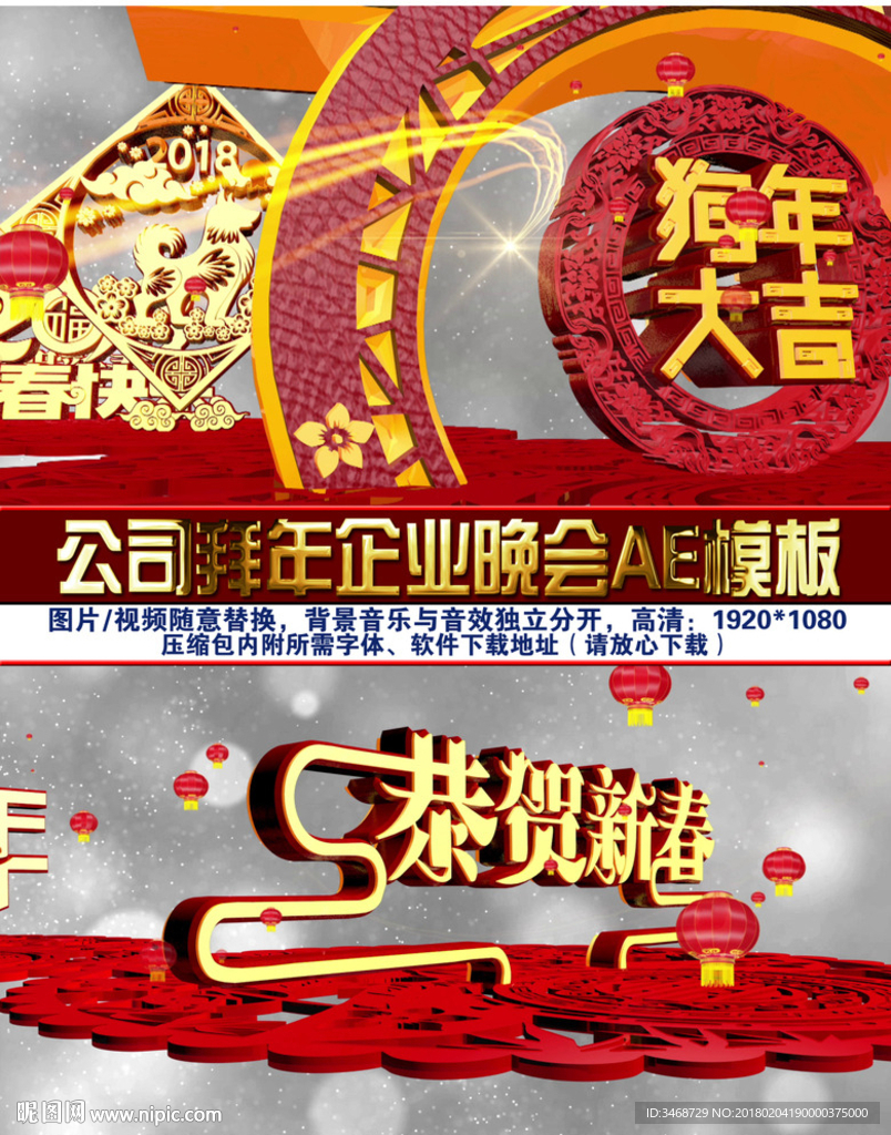 2018年春节通用企业拜年片头
