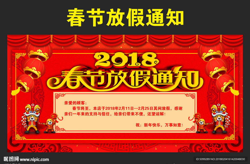 2018店铺春节放假通知海报