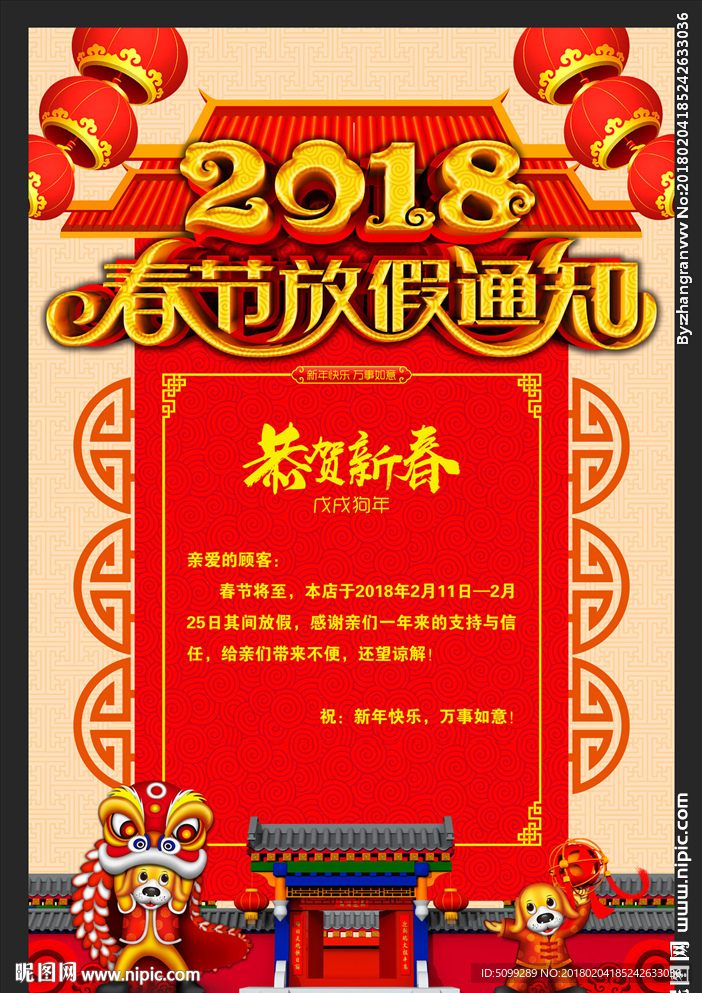 2018纯洁放假通知海报