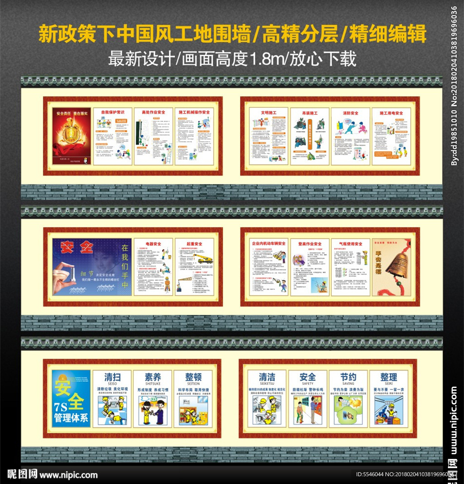 工地围墙