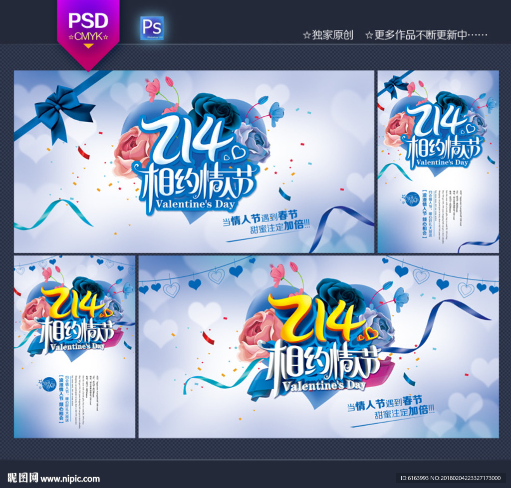 情人节海报