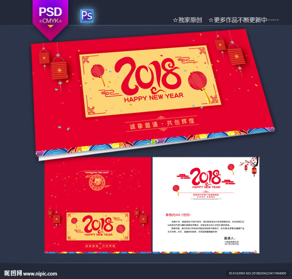 邀请函