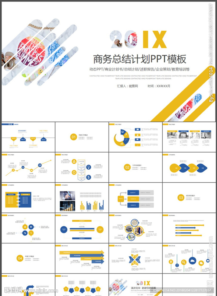 商务总结工作计划PPT