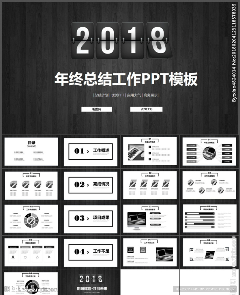 年终工作总结PPT