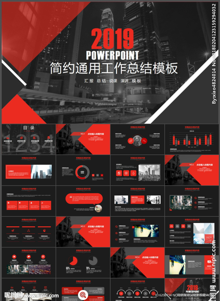 简约通用工作总结PPT