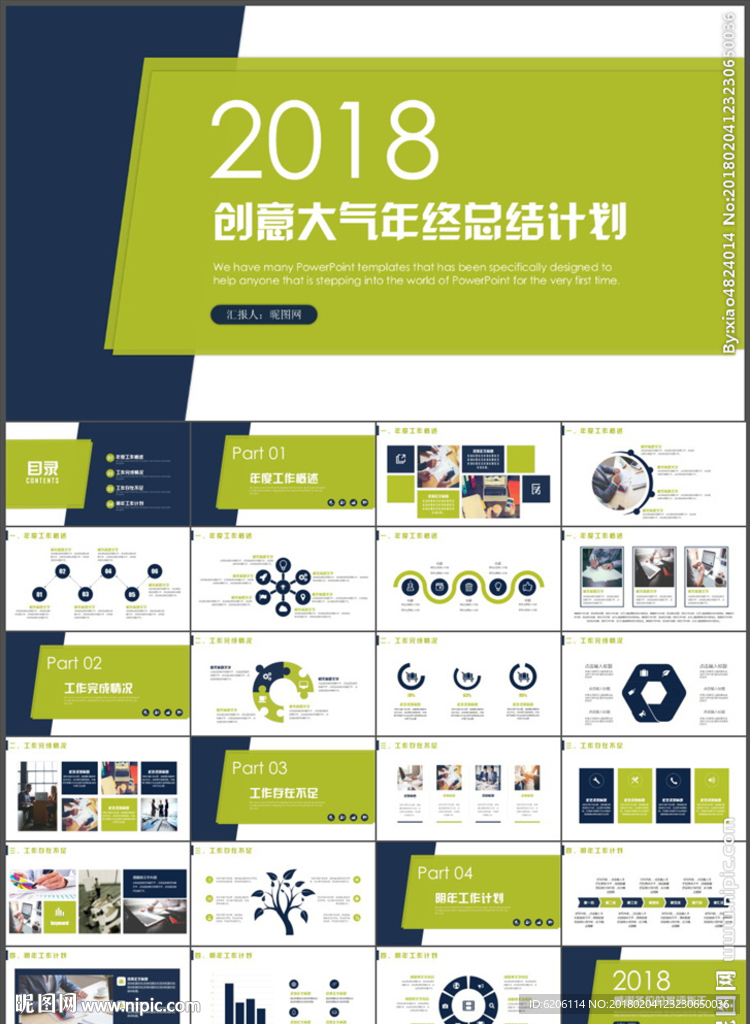 创意大气年终总结计划PPT