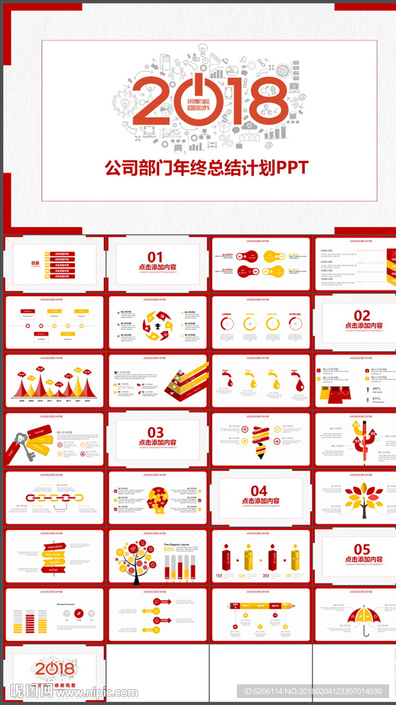 部门年终总结计划PPT