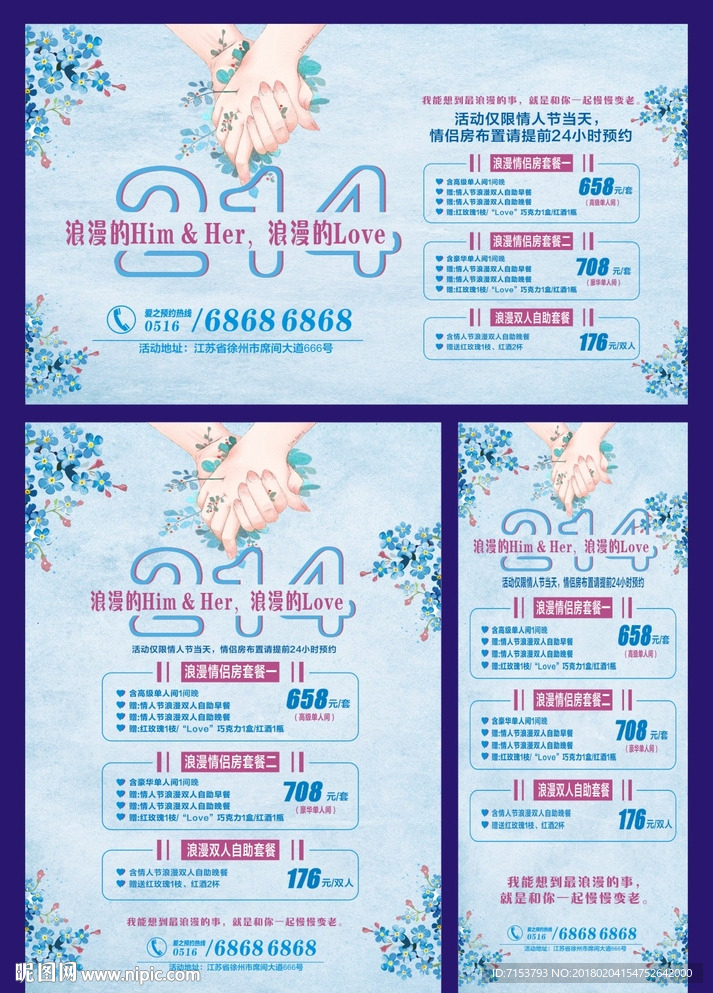 情人节