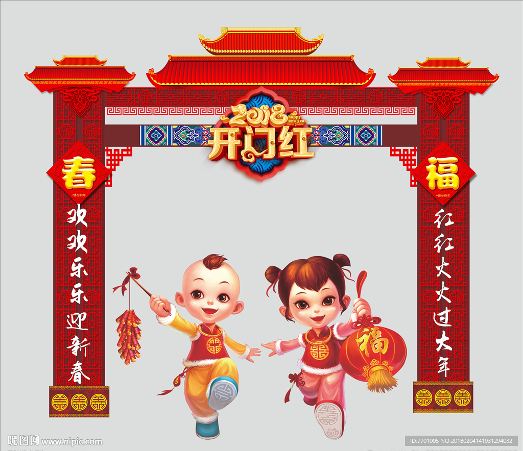 新年   超市拱门