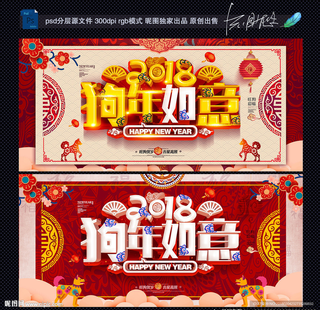 2018春节