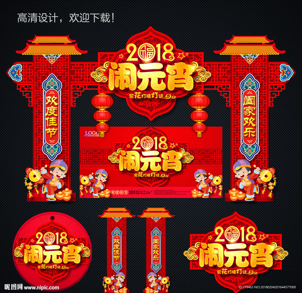 闹元宵