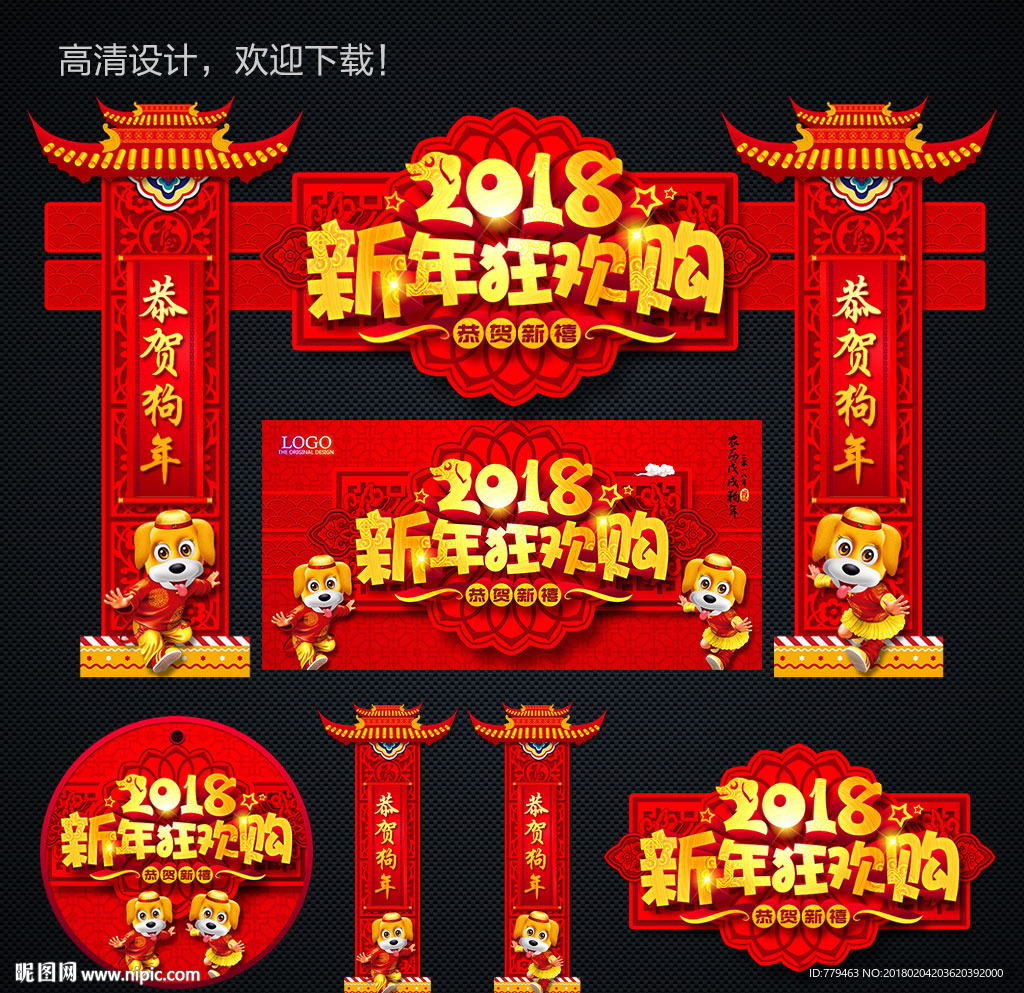 新年门头