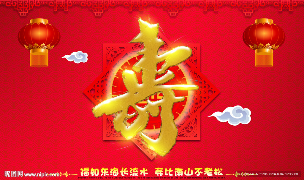 寿宴舞台