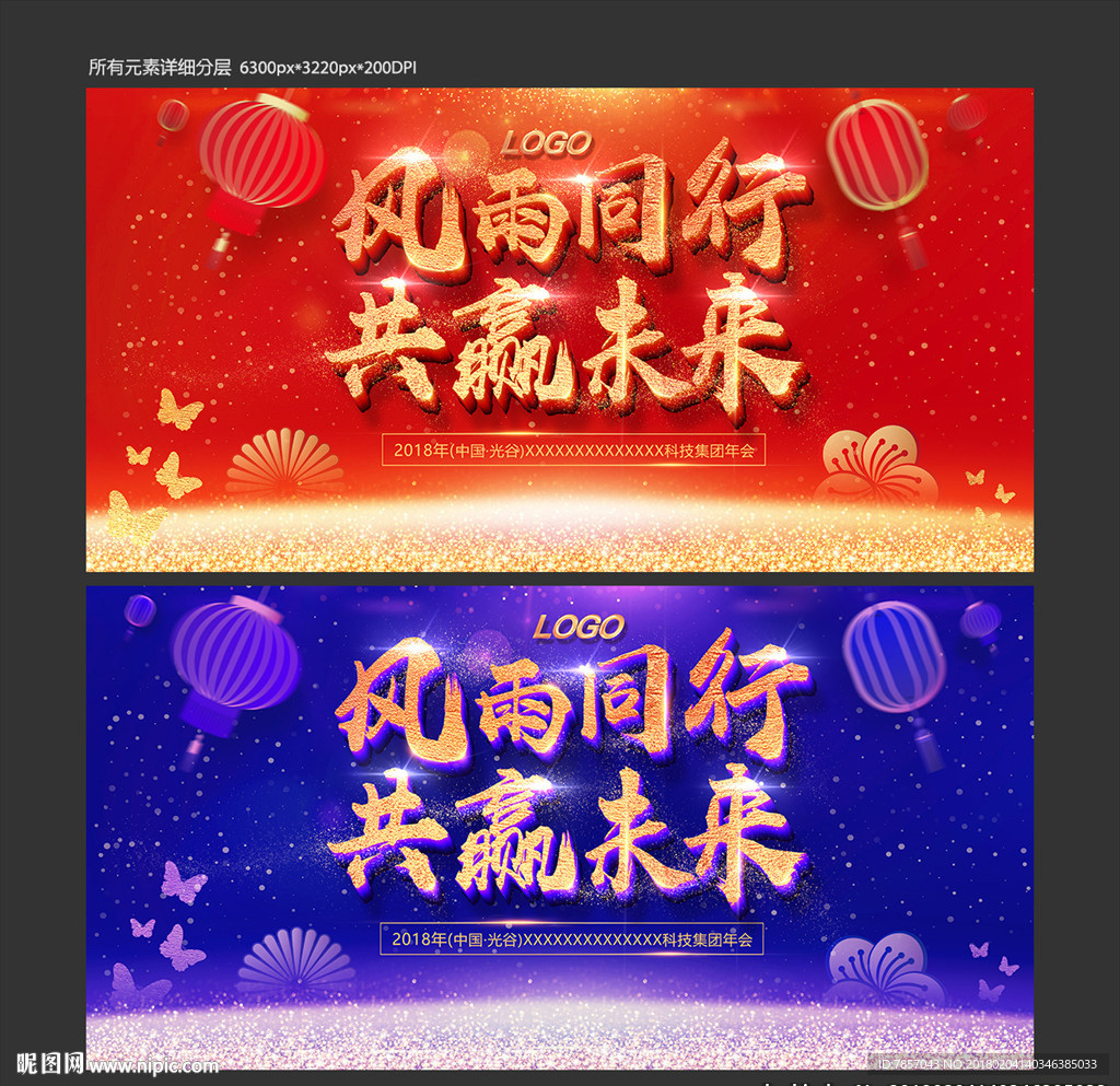 年会背景