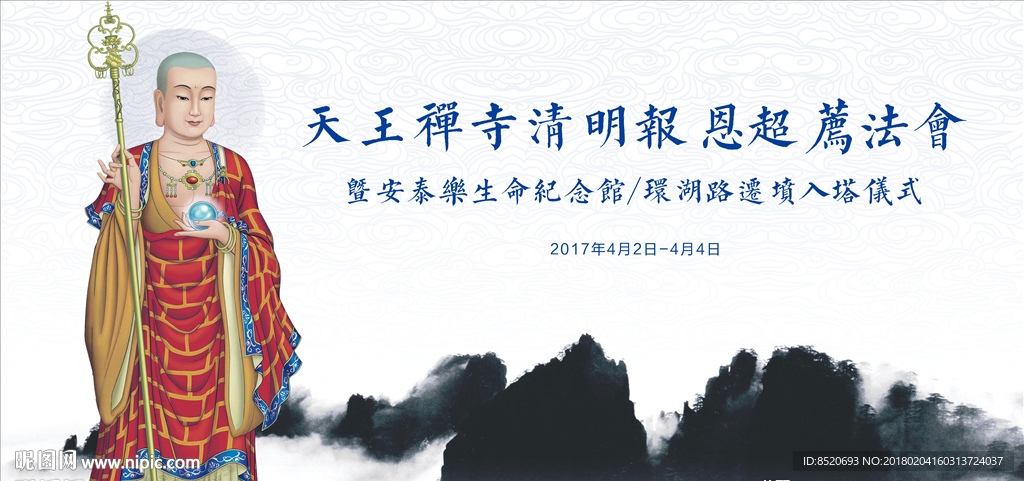 清明法会