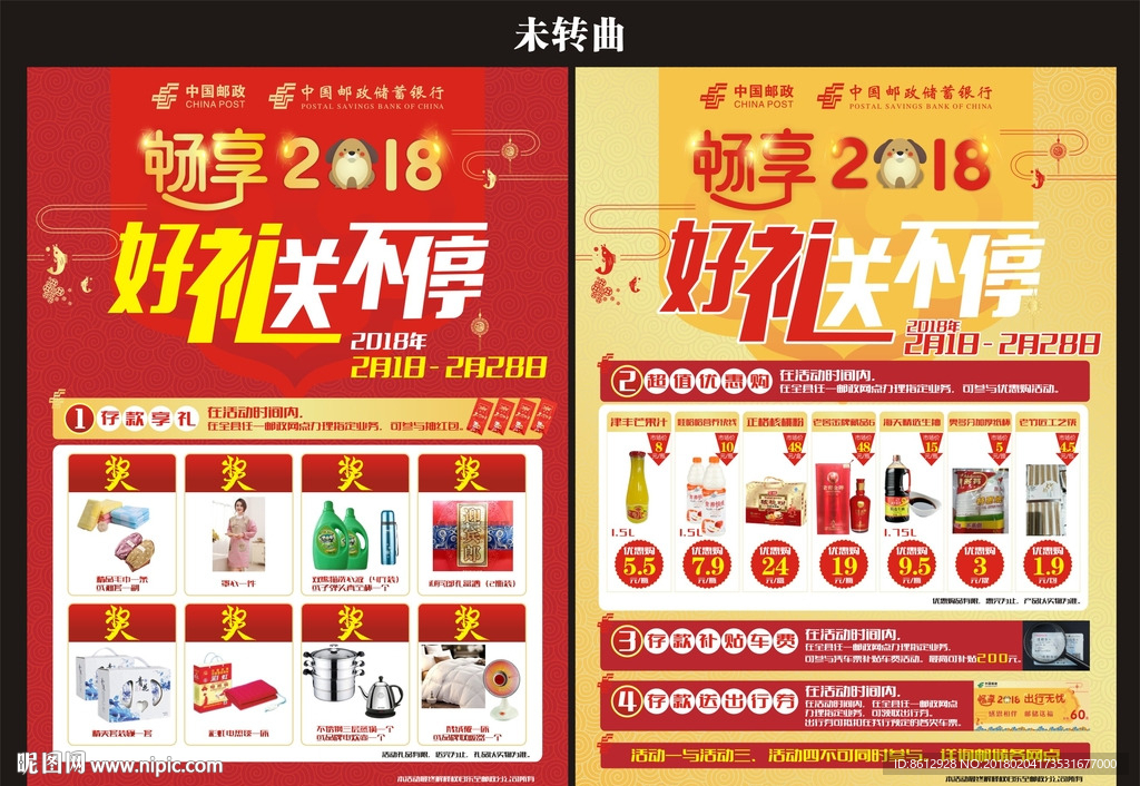 新春宣传单
