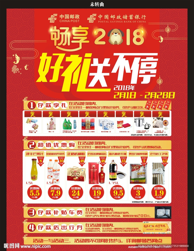 邮政宣传海报