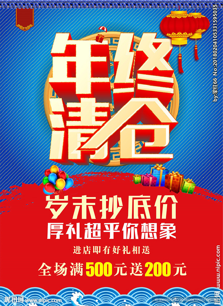 清仓大处理海报