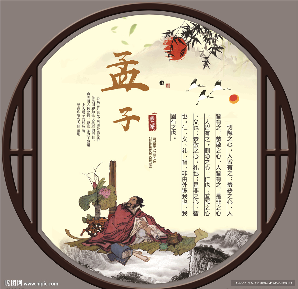 名人名言孟子