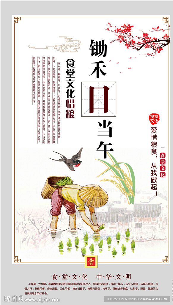 食堂文化