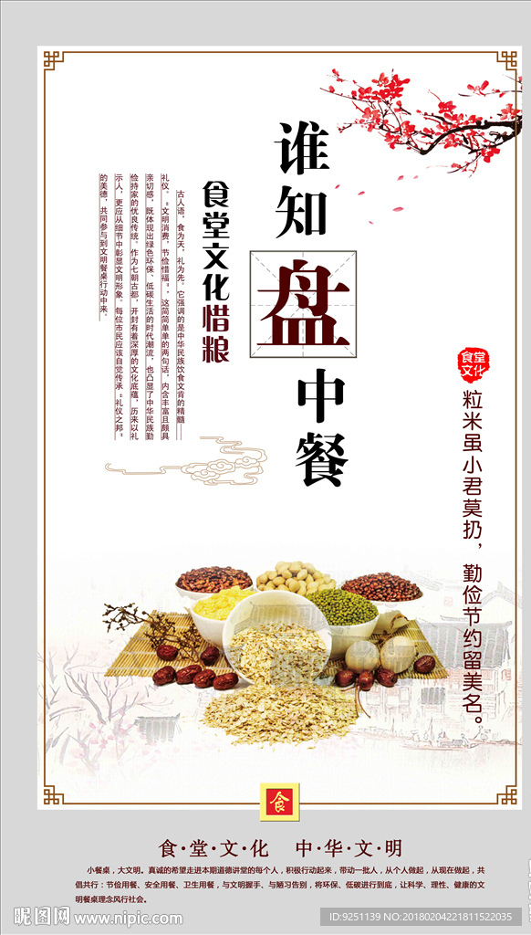 食堂文化