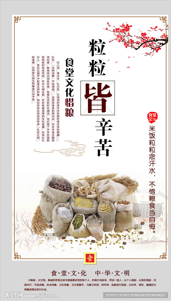 食堂文化