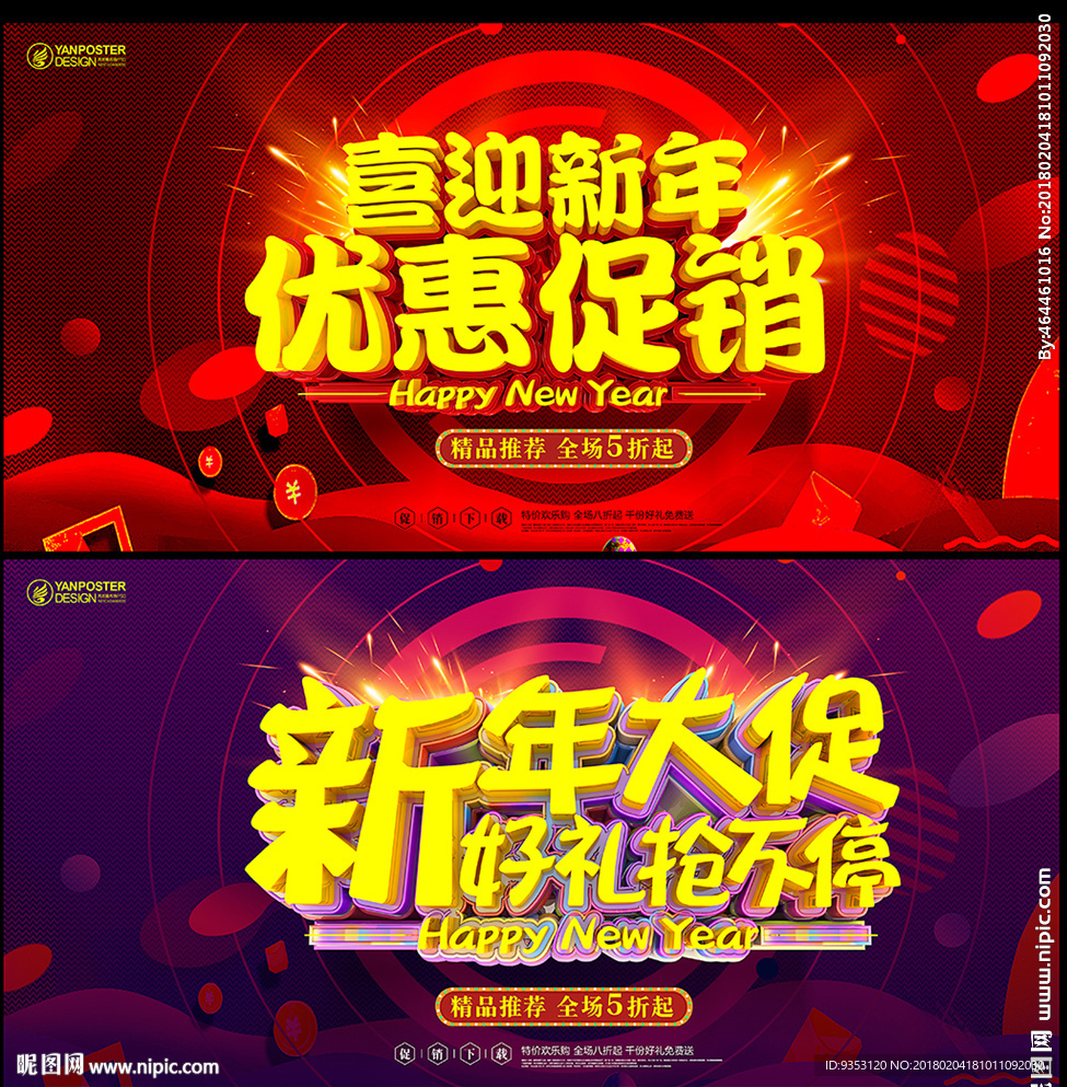 新年