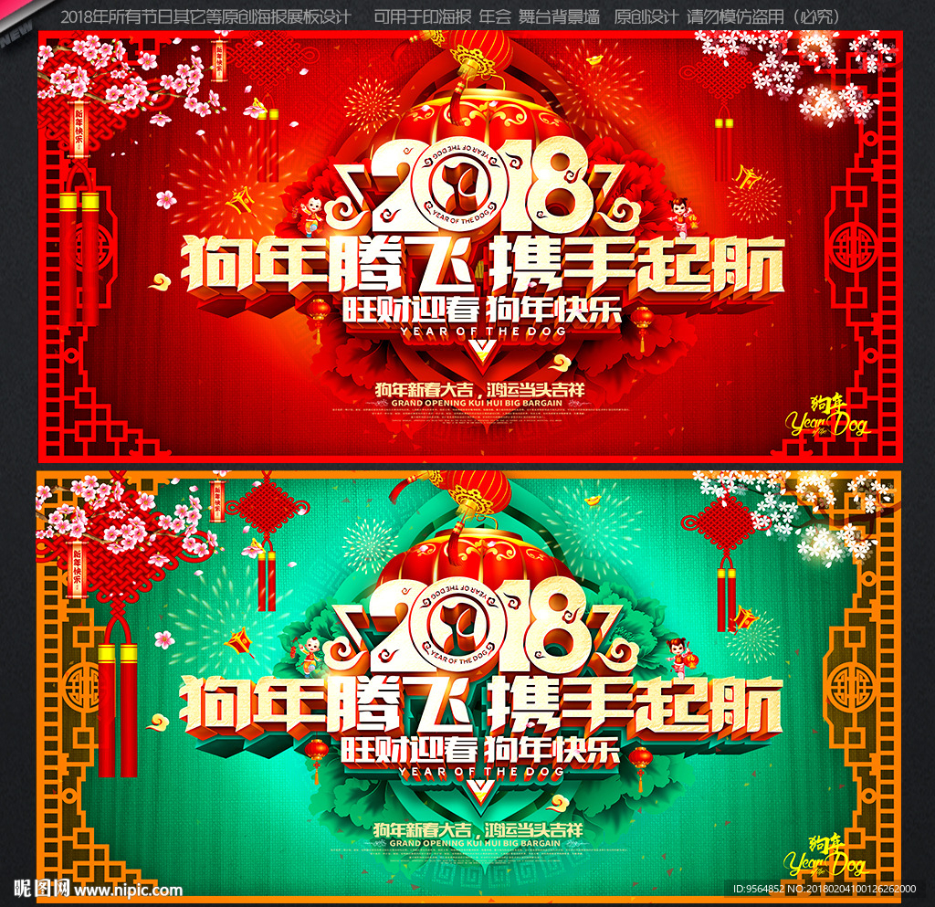 狗年年会