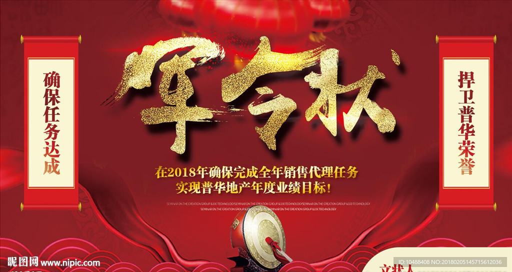 军令状 令牌 请命 指令 壮士