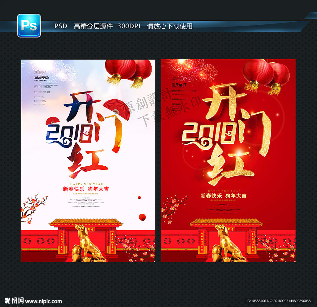 开门红