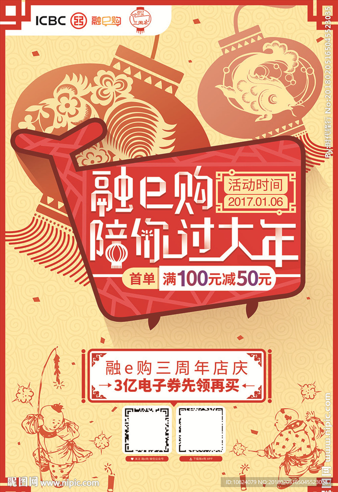 融e购陪你过大年-竖版海报