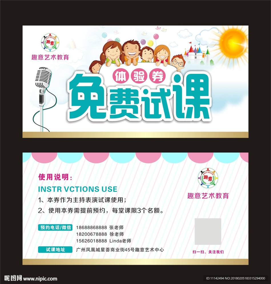 试课券