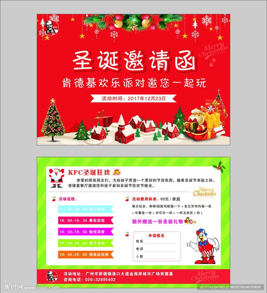 圣诞邀请卡