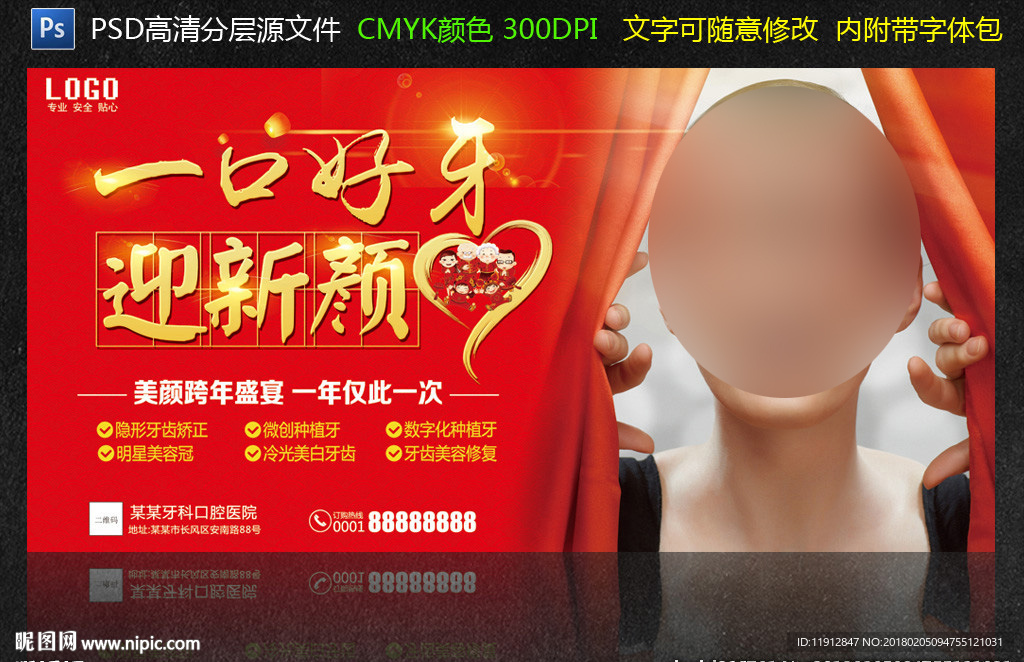 牙科过年广告