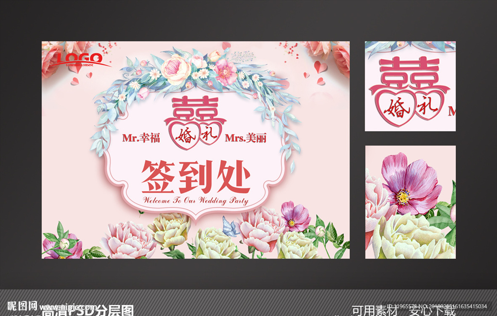 婚礼签到处