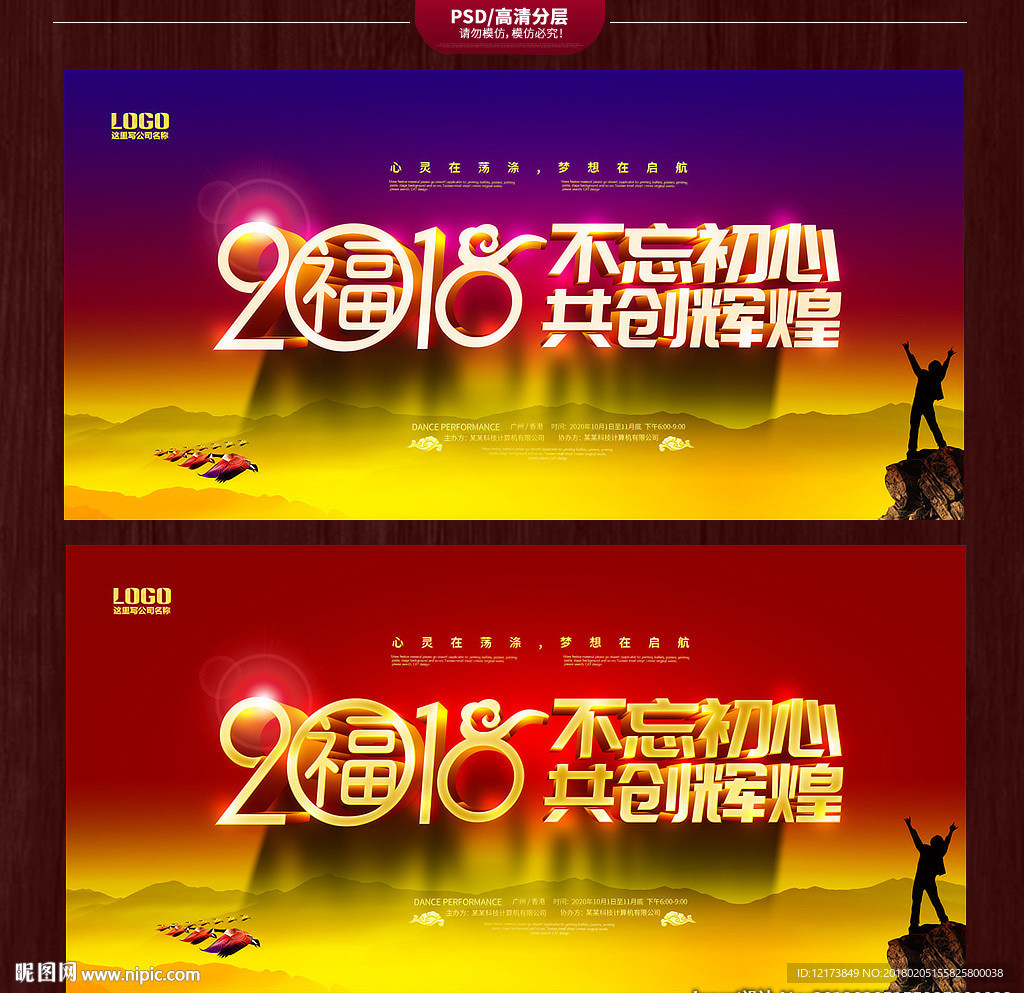 年会背景