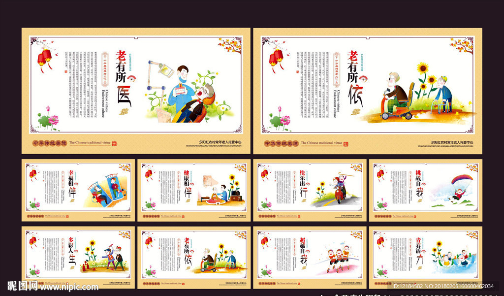 养老院展板系列