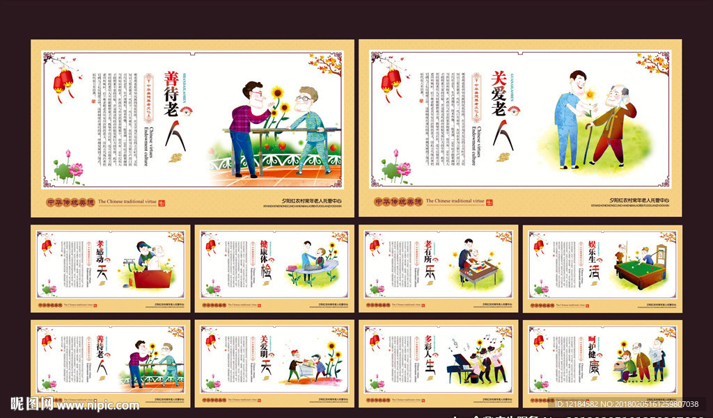 养老院文化展板系列