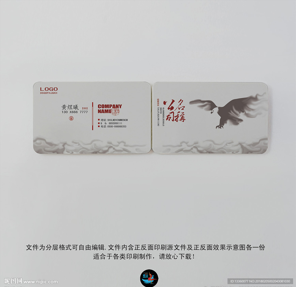 中国风名片