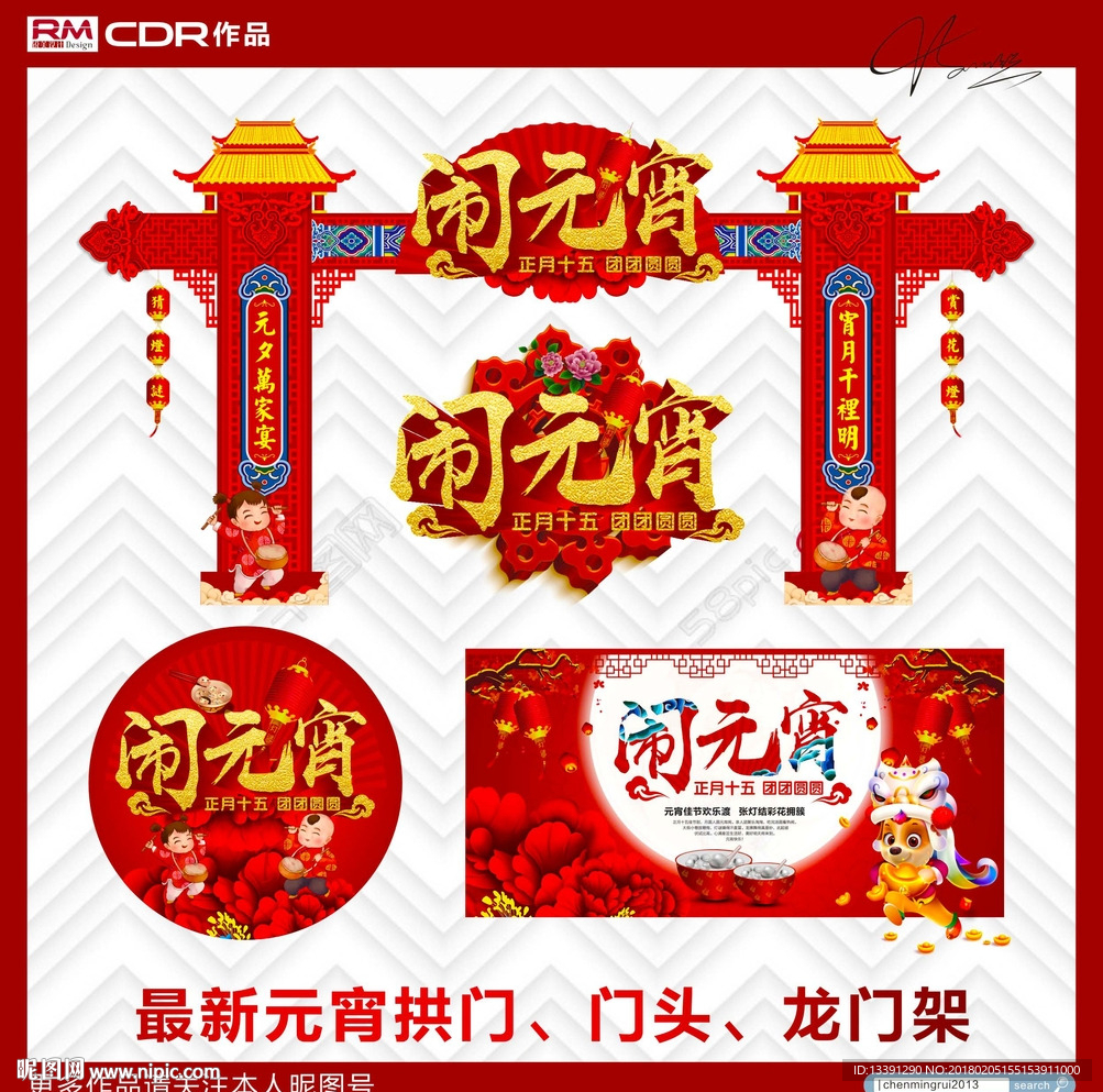 元宵节拱门