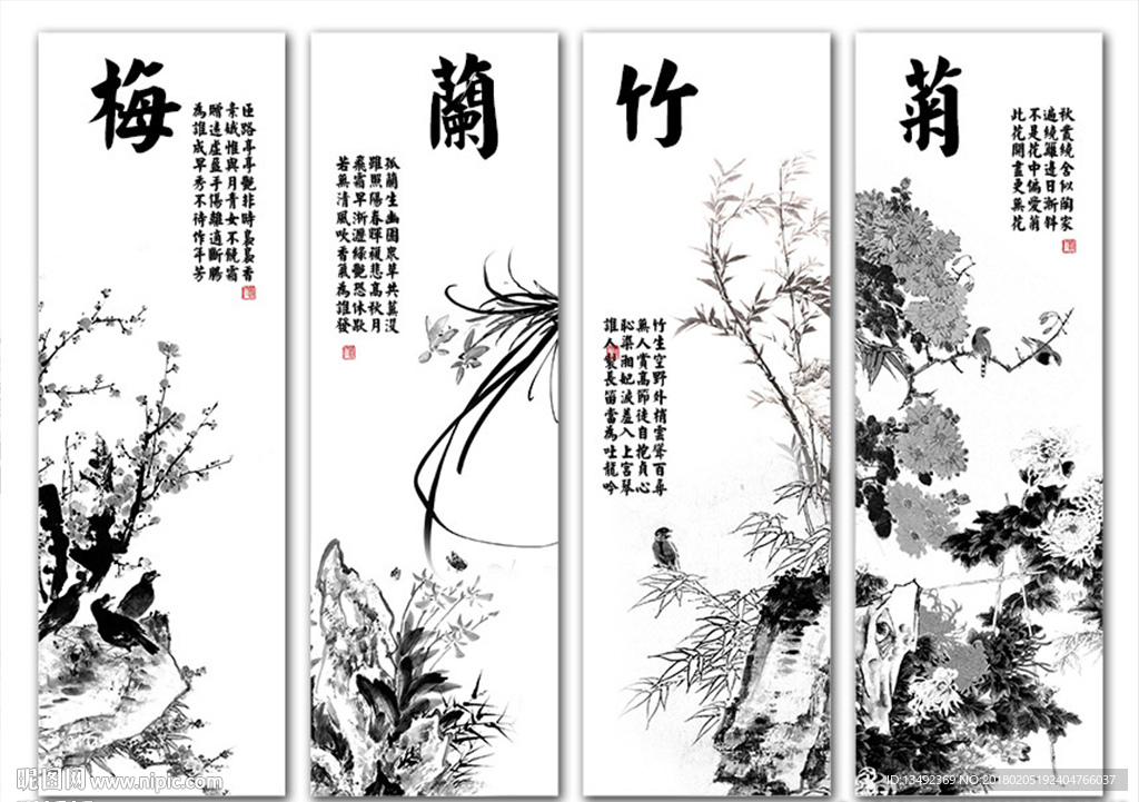 梅兰竹菊