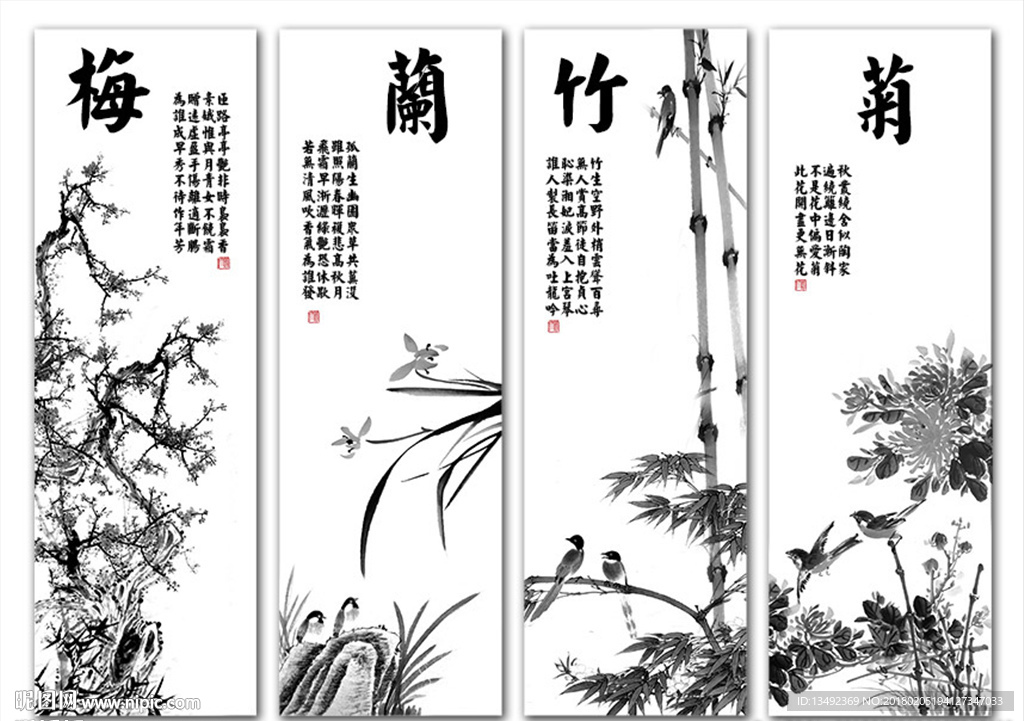 梅兰竹菊