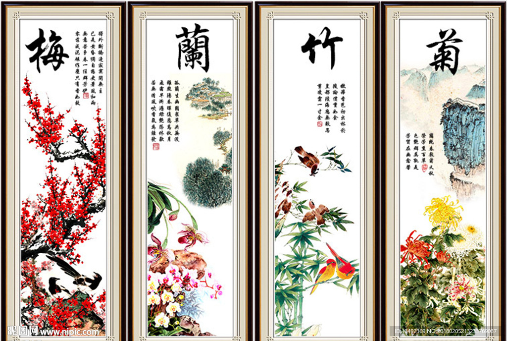 梅兰竹菊