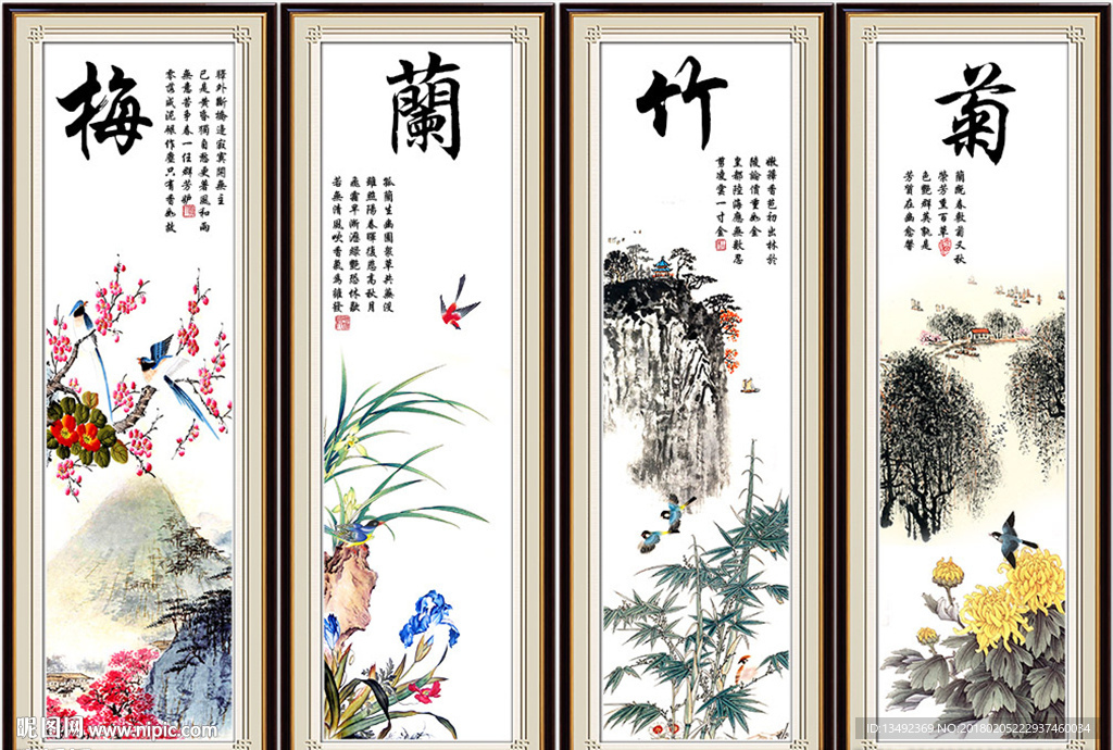 梅兰竹菊