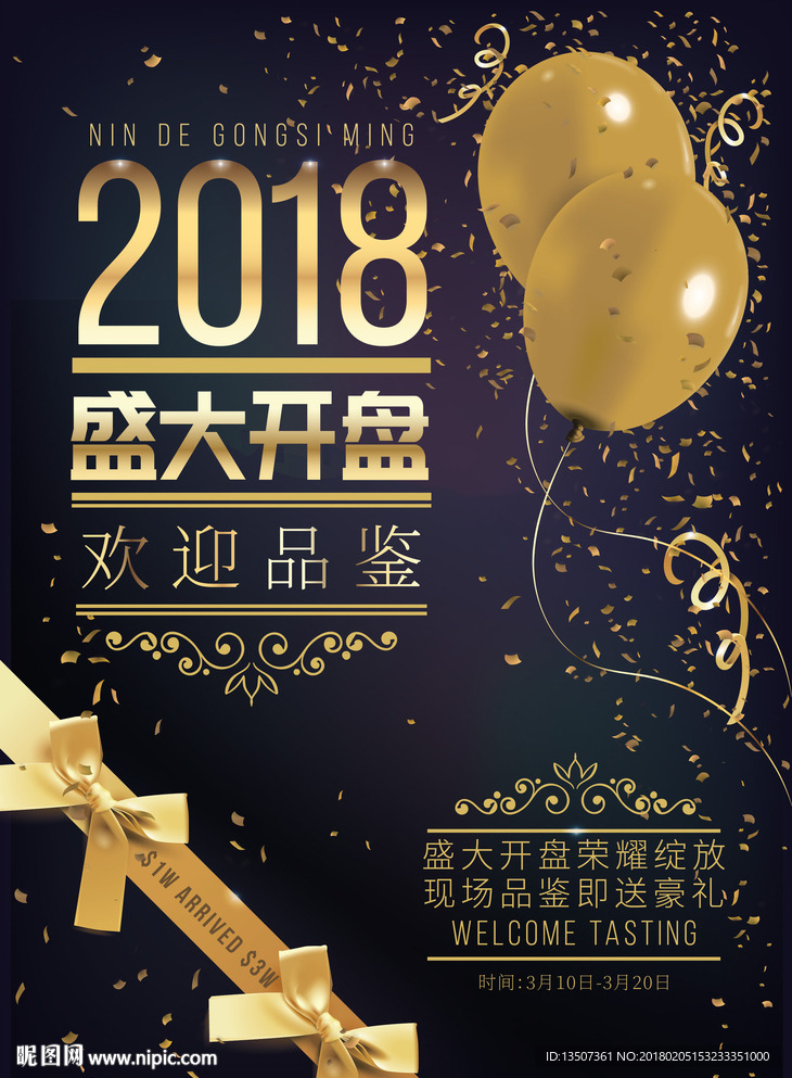 房地产广告促销海报