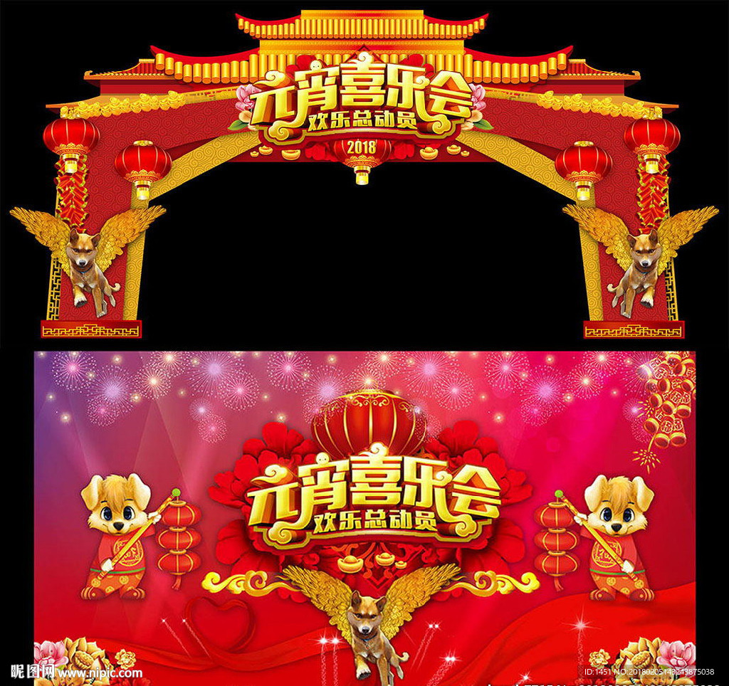 元宵节门头