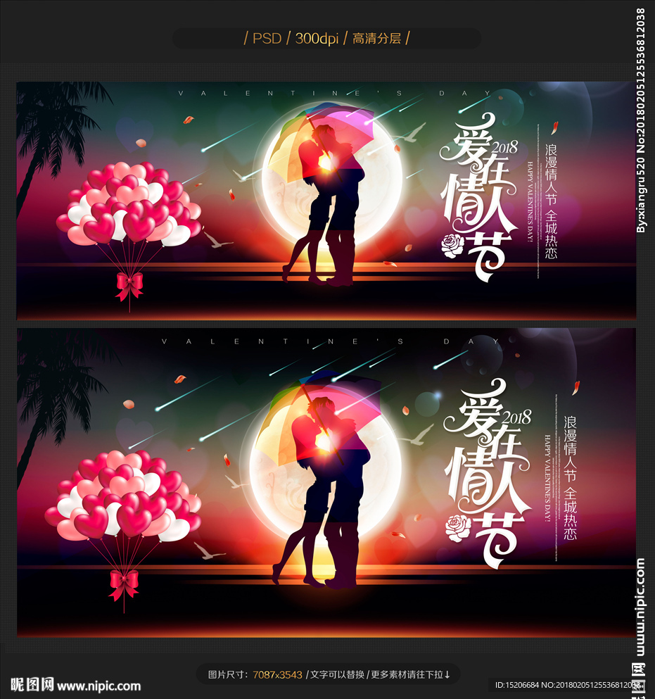 情人节